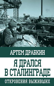 книги о сталинградской битве список