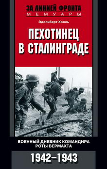 художественные книги о сталинградской битве список
