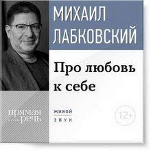 психолог михаил лабковский книги