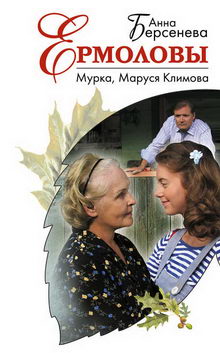 книга Мурка, Маруся Климова