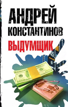 цикл книг бандитский петербург хронология